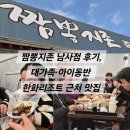 남사-4 | ① 짬뽕지존 남사점 후기, 대가족·아이동반 용인 한화리조트 근처 맛집