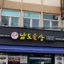 남도술상 - 마포구 월드컵북로48길 54 | 남도술상