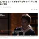 경찰, 이정섭 처남댁 수사···무고·명예훼손 혐의 이미지