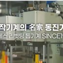 (유)동진 이미지