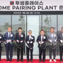 어썸 페어링 플랜트 서울경제