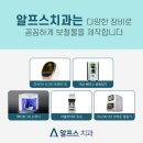 알프스치과기공소 이미지