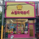스텔라떡볶이천안두정