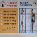닥터박평문척추운동센터