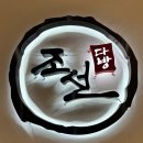 연향다방