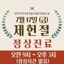 조이앤부부한의원 | [공지] 조이앤부부한의원 7월 진료 일정 안내드립니다