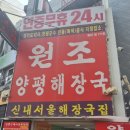 24시양평해장국