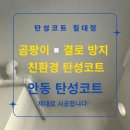 베란다 | 안동 탄성코트 구축 베란다 시공 후기