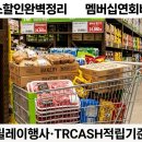 코스트코홀세일 개방화장실 | 이마트 트레이더스 할인 행사 총정리 및 멤버십 연회비 본전 뽑는 손익분기점
