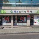강동프라자약국 이미지