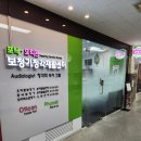 오티콘보청기잠실센터 이미지