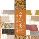 옷의나라 이미지