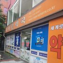 분당세계로약국 이미지