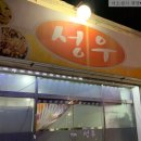 성우실비