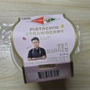 cu원주관설사거리점 | [내돈내산] CU 생딸기피스타치오컵