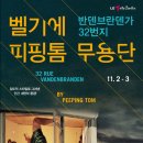 피핑톰