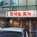 미림포차 이미지