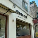 카페종연(아름다운 찻잔) 이미지