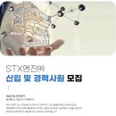 [STX엔진] STX엔진 신입/경력 채용(23년 하반기) (~11/8) 이미지