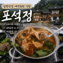 포석정식당 | [남한산성] 애견동반 가능한 프라이빗 개별룸 '포석정' 내돈내산 솔직후기