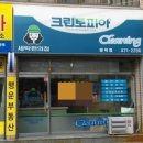 봉덕세탁소
