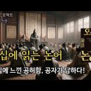 [독서/책읽기] 오십에 읽는 논어 이미지