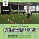 유앤풋볼클럽평화점