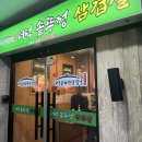 열받는떡복기 | [관평동 고기] 몸에 좋은 더덕무한리필! 더덕솥뚜껑삼겹살 관평점