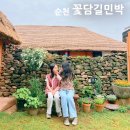 꽃담길민박 이미지