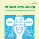 기탄사고력교실과천라온학원