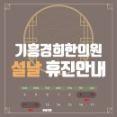 평화경희한의원 이미지