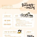 2021 온세대 합창 페스티벌 이미지