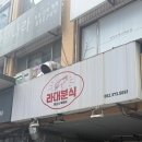 라대분식
