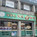 초가닭발 | 사천읍 술집 이동천석쇠불닭발 | 살로만닭발(무뼈닭발) 후기