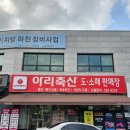 경기도축산진흥센터 | 청평 맛집 가평 정육점 고기맛집 고기구매 추천 &lt;아리축산&gt;