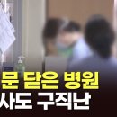 "유례 없는 구직난" 간호사 모집에 '21대 1'…채용 문 닫은 병원들 이미지