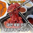 육회왕자연어공주 | 대전 육회 맛집 대흥동 육회왕자 연어공주 포장 후기