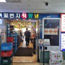 대복수산 | 노량진 대복수산, 초장집 일번지회양념 후기