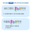 나무온누리약국 이미지