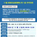 [초고령화시대! 지금 도전하세요] 충주2기 11월 병원동행매니저1급 자격과정(교육일 24년 11월 2일) 이미지