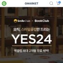 📙yes24 북클럽 무료이용권 📘G마켓 스마일클럽 30일 📗Skt 멤버쉽 60일 이미지