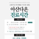서울아산다온재활의학과의원 이미지