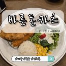 동대구초교 | 바른돈카츠)뭄뭄 일루스터테이블 콜라보매장 한곳에서 일식양식분식카페까지해결 동대구역 본점방문후기