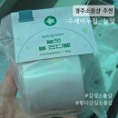 천연비누성화공방 | 경주여행기념품 추천, 경주 소품샵 천연 수제비누 공방 후기 (임산부·아이도 OK)