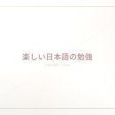 기초 일본어 회화 2 이미지