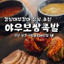 야우보쌈 이미지