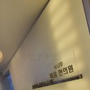 소나무비움한의원 | 소나무비움한의원 바리솔 조명 시공 [더밝은조명]