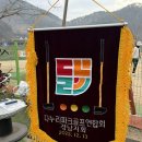 따뜻한 날씨와 함께한 다누리파크골프경남지회 1월례회