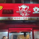 635불화로구이 네이버블로그