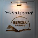 리드인글숲국어학원 - 김포시 김포한강2로 222 | [리드인 국어논술학원 후기] 신봉초·신봉중 아이에게 딱 맞는 국어학원